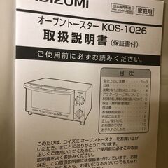 【ネット決済・配送可】オーブントースター　KOS-1026/H ...
