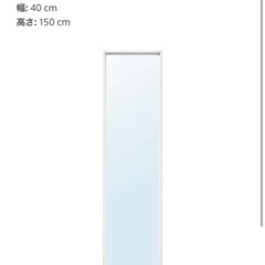 【美品】姿見　鏡　ミラー　IKEA NISSEDAL ニッセダール