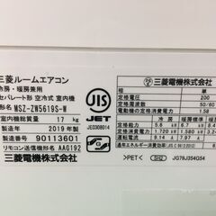 三菱 MSZ-ZW5619S エアコン 5.6kw 2019年製 中古品 【ハンズクラフト宜野湾