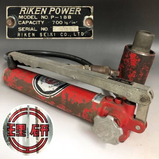 KI9/60　RIKEN POWER 理研 手動 油圧ポンプ P-18B センターホールシリンダー 油圧ジャッキ 工具 理研機器 油圧パワー 手動ポンプ ジャンク
