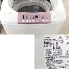洗濯機 5.5kg 2017年製 JW-KD55B ハイアール  ☆ 札幌市 北区 屯田 