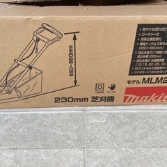 マキタ　MLM 2301 芝刈り機