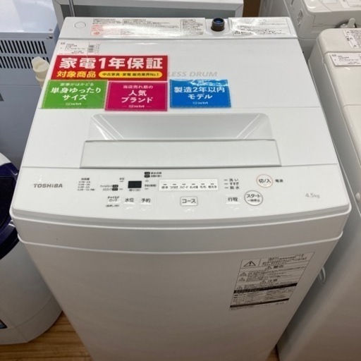 1年保証付！ TOSHIBA(東芝)全自動洗濯機 AW-45M7のご紹介！