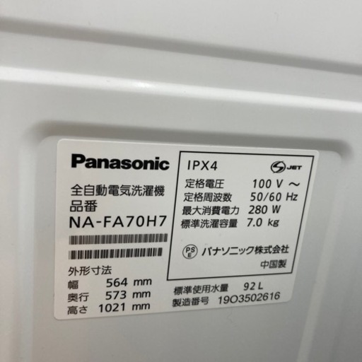 1年保証付！ Panasonic(パナソニック)全自動洗濯機 NA-FA70H7のご紹介！