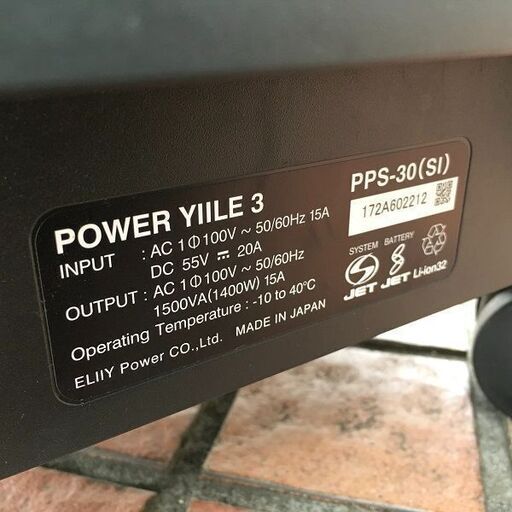 ELIIYPower PPS-30(SI) 可搬型蓄電システム POWER YIILE 3【市川行徳店】【店頭取引限定】【中古】管理番号：IT2ZJQ0WK4UU