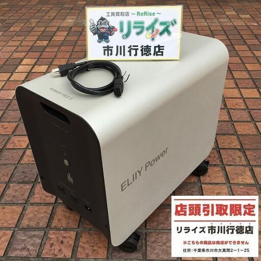 ELIIYPower PPS-30(SI) 可搬型蓄電システム POWER YIILE 3【市川行徳店】【店頭取引限定】【中古】管理番号：IT2ZJQ0WK4UU