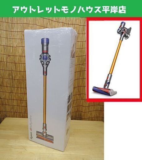 新品 ダイソン V8 Fluffy extra SV10 FF EX Dyson サイクロン式 コードレスクリーナー 掃除機 札幌市 豊平区