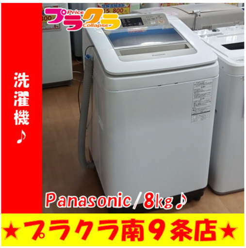 G5547　洗濯機　分解清掃済み　Panasonic　NA-FA80H1　8kg　2014年製　３ヶ月保証付き　送料B　生活家電　札幌　プラクラ南9条店　カード決済可能