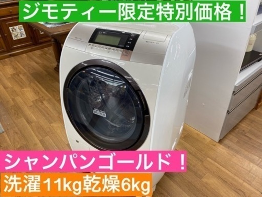 6月末までの限定値下げ！！I523 ★ HITACHI ビッグドラム ななめ型ドラム式洗濯乾燥機 2016年製 ⭐動作確認済 ⭐クリーニング済
