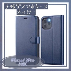 【ネット決済】★《大人気》★ 手帳型スマホケースiPhone12...