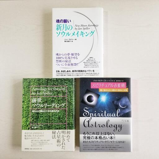 占星術関連本　3冊