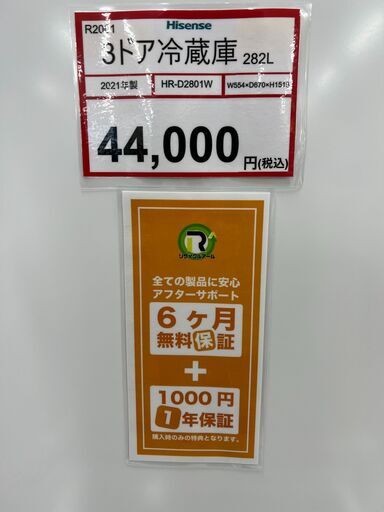 冷蔵庫 探すなら「リサイクルR」❕ ３ドア 冷蔵庫❕ 2021年製❕ゲート付き軽トラ”無料貸出❕購入後取り置きにも対応 ❕R2001