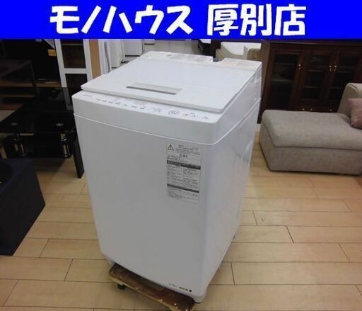 洗濯機 7.0kg 2016年製 TOSHIBA AW-7D5 東芝 全自動洗濯機 札幌 厚別店