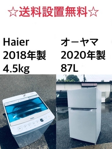 ★送料・設置無料✨★  高年式✨家電セット 冷蔵庫・洗濯機 2点セット