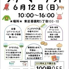 6/12（日）🎈フリーマーケット開催🎈