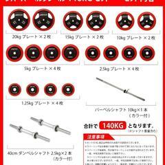 【受け渡し予定者決定済】IROTEC　マスキュラーセットR140 パワーラック