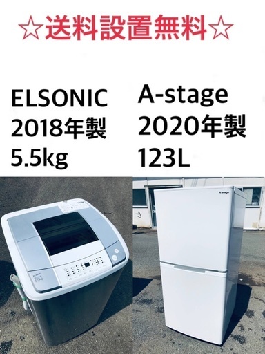 ✨⭐️送料・設置無料★  高年式✨家電セット 冷蔵庫・洗濯機 2点セット★