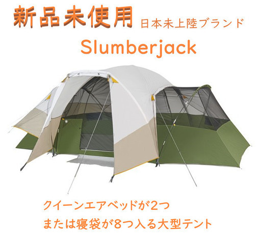 新品未使用】テント スランバージャック Slumberjack 大型 - その他