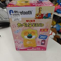 たべっ子どうぶつ　Bluetooth　スピーディー