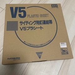 【近日掲載終了 値引交渉可】マックス MAX V5プラシートサイ...