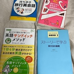 英語学習本４冊セット・CD付き