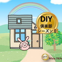 ☆DIYが趣味！　DIYに興味ある方！　DIY実施できる古民家あ...