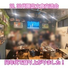 ☆20.30代限定立食交流会☆6月12日(日)19時から＠天神