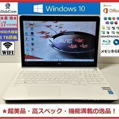 ○最終値下げ☆超美品!! NEC /i7-4702MQ/8GB/1TB/BD/オフィス/WEB