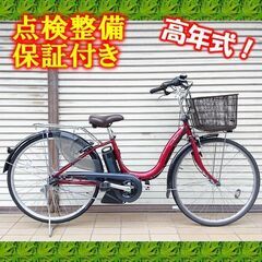 【お取引中】電動自転車 YAMAHA PAS cheer 26イ...