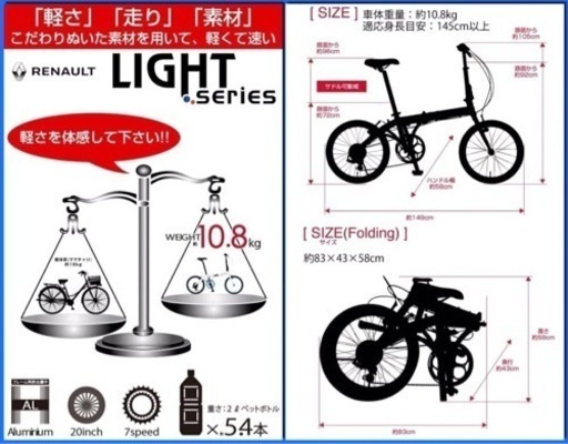RENAULT Light10 ルノー ライト10 折り畳み自転車