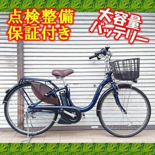 【お取引中】電動自転車 YAMAHA PAS With 26インチ