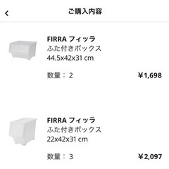 【お取引先決定】(IKEA)FIRRAフィッラふた付きボックス
