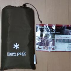 【売り切れ】★美品★ スノーピーク　トルテュPro. シールドルーフ TP-770SR-2 インナーテント
