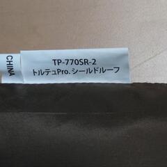 【売り切れ】★美品★ スノーピーク　トルテュPro. シールドルーフ TP-770SR-2 インナーテント