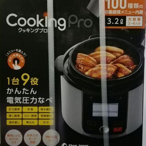 【新品】電気圧力鍋　ショップジャパン　クッキングプロ　CKPV2WS1