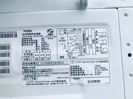 ♦️EJ838番Haier全自動電気洗濯機 【2017年製】