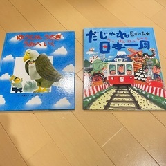 絵本2冊　まとめ売り