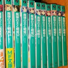 ラノベ 魔弾の王と戦姫 川口士 14冊セット 巻抜けあり 要画像...