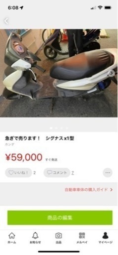 シグナスx1型　急ぎで売ります