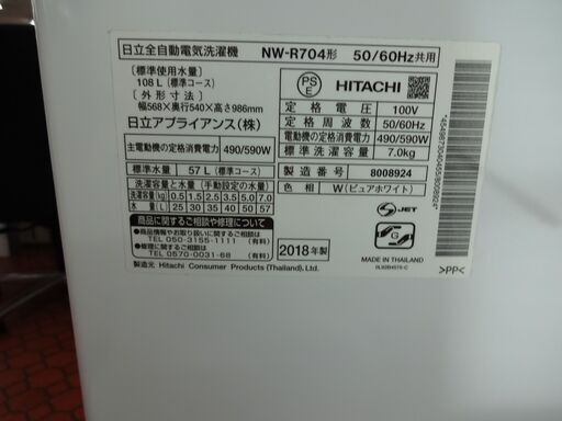 ID 016934　洗濯機　日立　7K　２０１８年製　NW-R704