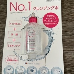 新品・未開封！クレンジング水・試供品