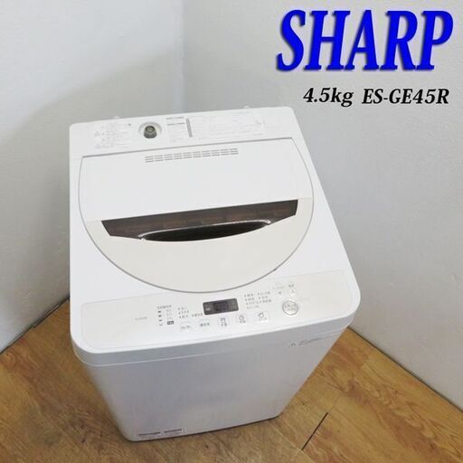 【京都市内方面配達無料】SHARP 4.5kg 一人暮らし用洗濯機 DS10