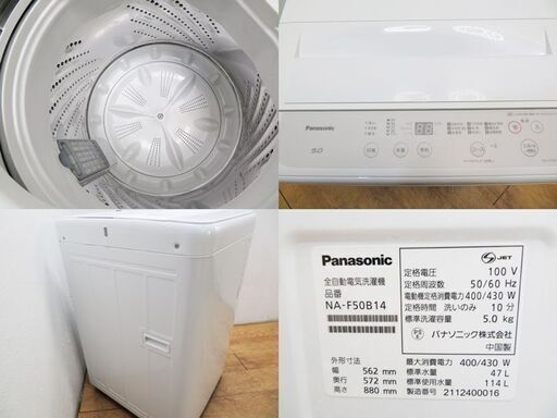 京都市内方面配達無料】2021年製 安心のPanasonic 5.0kg 洗濯機 DS14