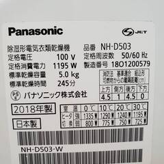一部地域配送設置無料】 パナソニック 5kg衣類乾燥機 18年【リサイクル 