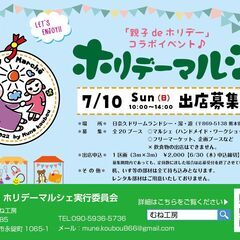 7/5（日）ホリデーマルシェ出店募集！！