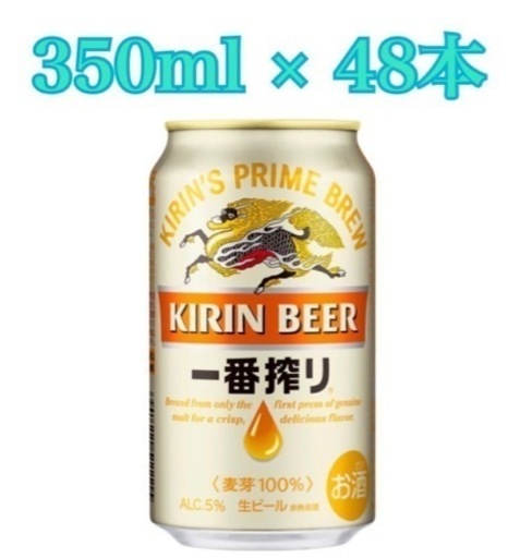 キリン一番搾り 生ビール 350ml 2ケース 48本