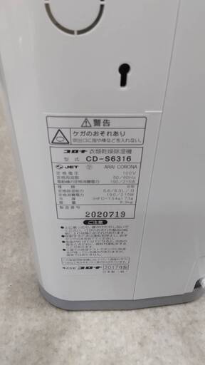 梅雨対策CORONA 衣類乾燥除湿器 CD-S6316 コロナ 衣類乾燥機 除湿器