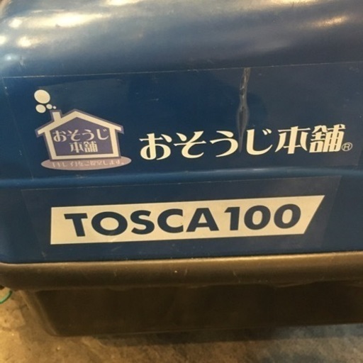 【中古】おそうじ本舗 業務用スチーマー TOSCA100