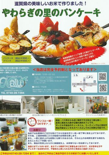 滋賀県産お米のパンケーキ Kazu 近江今津のカフェの無料広告 無料掲載の掲示板 ジモティー 滋賀県産お米のパンケーキ Kazu 近江今津のカフェの無料広告 無料掲載の掲示板 ジモティー