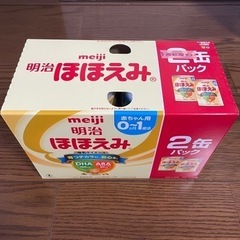 《最終値下げ》明治ほほえみの粉ミルク2缶セット